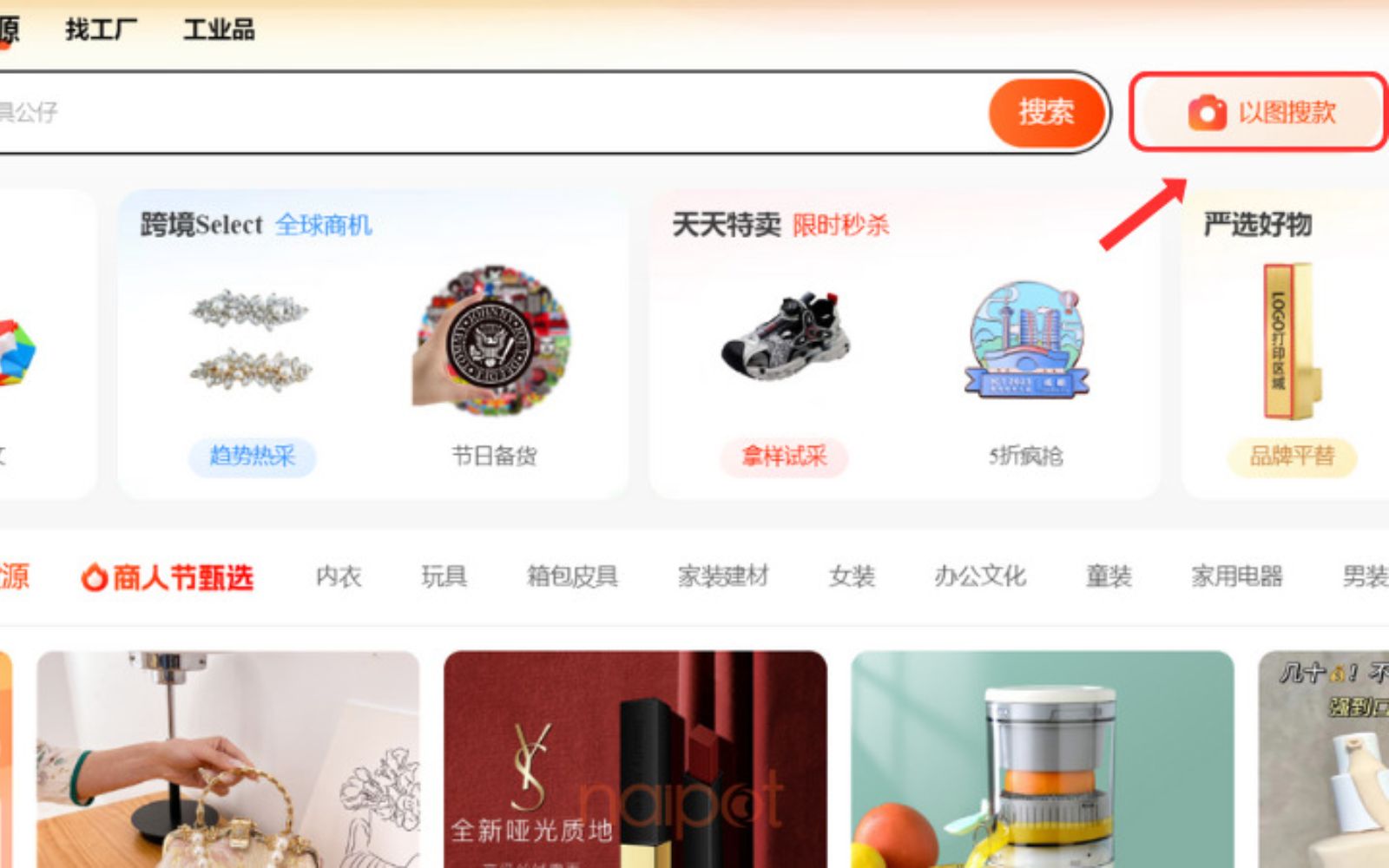Truy cập trang chủ 1688 và kích hoạt tính năng tìm kiếm ảnh